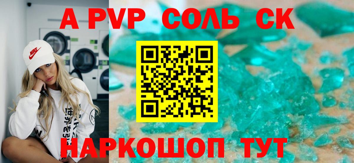 A PVP  Вход с VPN  Alpha-PVP СК  Можга  Alpha PVP VHQ 
