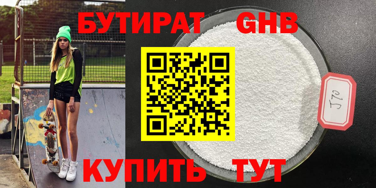 Бутират оксибутират Можга