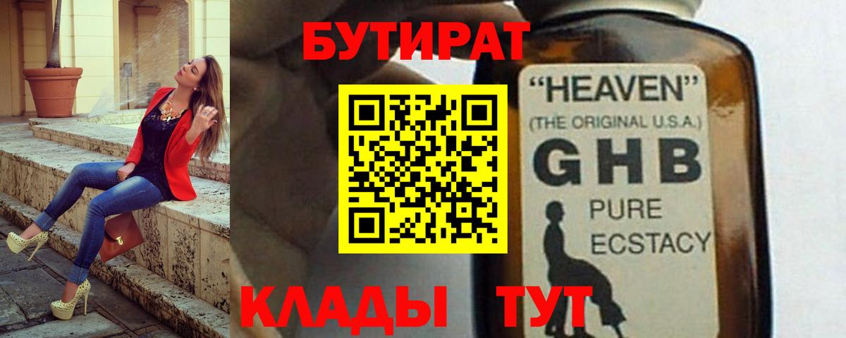 БУТИРАТ бутандиол  Бутират  Можга 