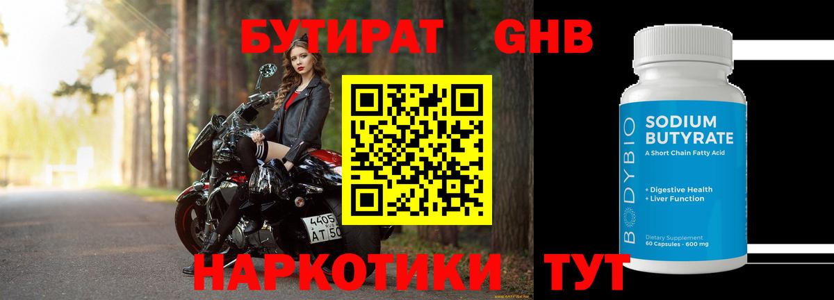 Можга  БУТИРАТ бутандиол  Вход с VPN 
