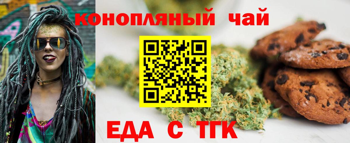Можга  Печенье с ТГК конопля  Вход с VPN 