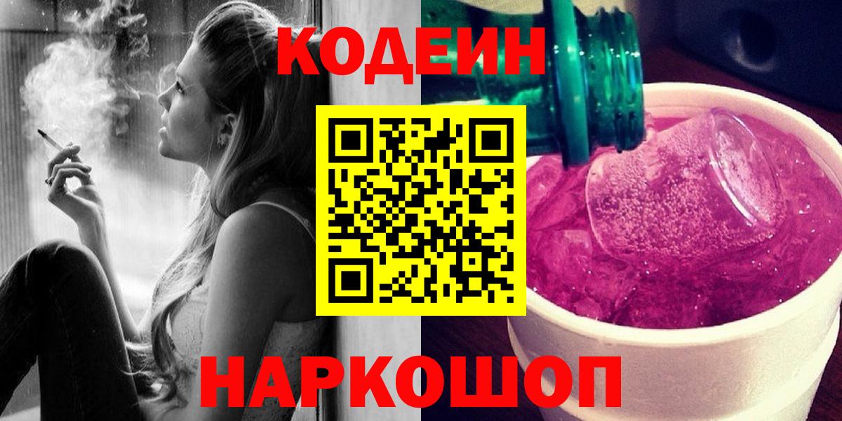 Кодеиновый сироп Lean напиток Lean (лин) Можга