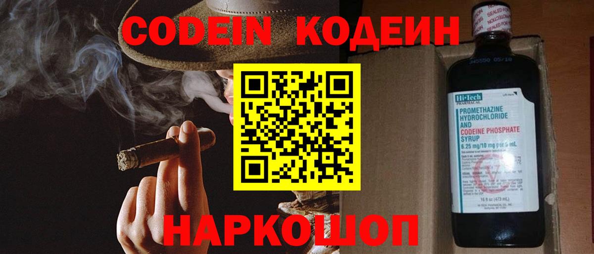 Можга  Кодеин напиток Lean (лин)  Вход с VPN 
