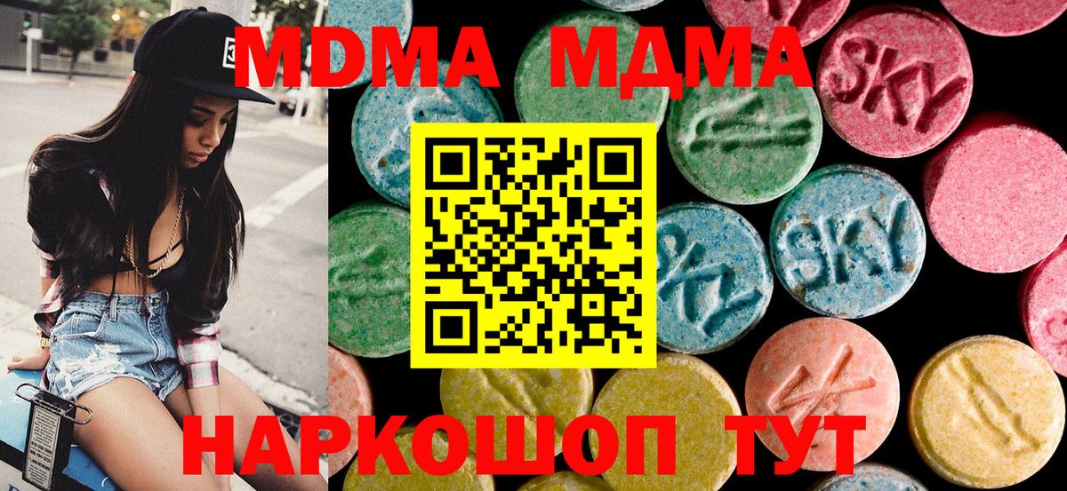 MDMA молли  Вход с VPN  Можга  MDMA  MDMA молли 