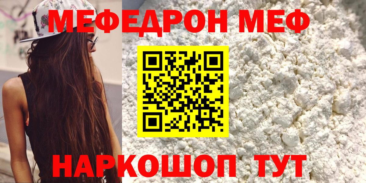 Мефедрон кристаллы Можга