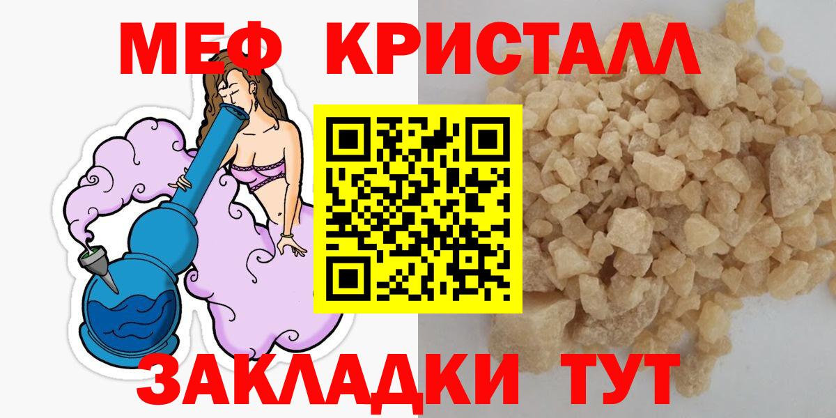 МЯУ-МЯУ кристаллы  Мефедрон  МЯУ-МЯУ кристаллы  Можга  Вход с VPN 